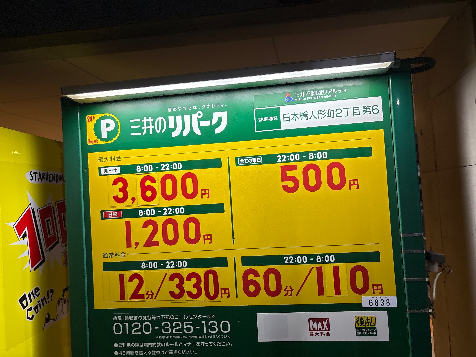 リパーク日本橋人形町2丁目第6 の写真 2