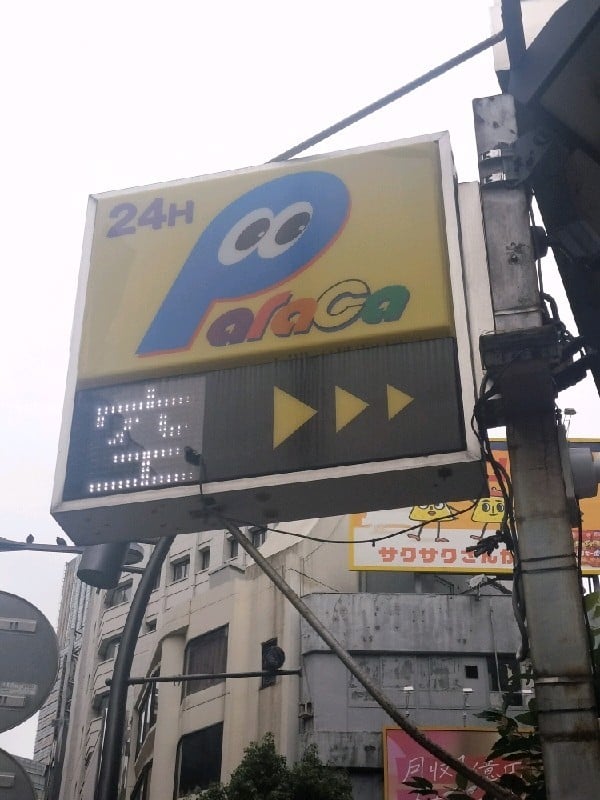 パラカ六本木第1 の写真 4