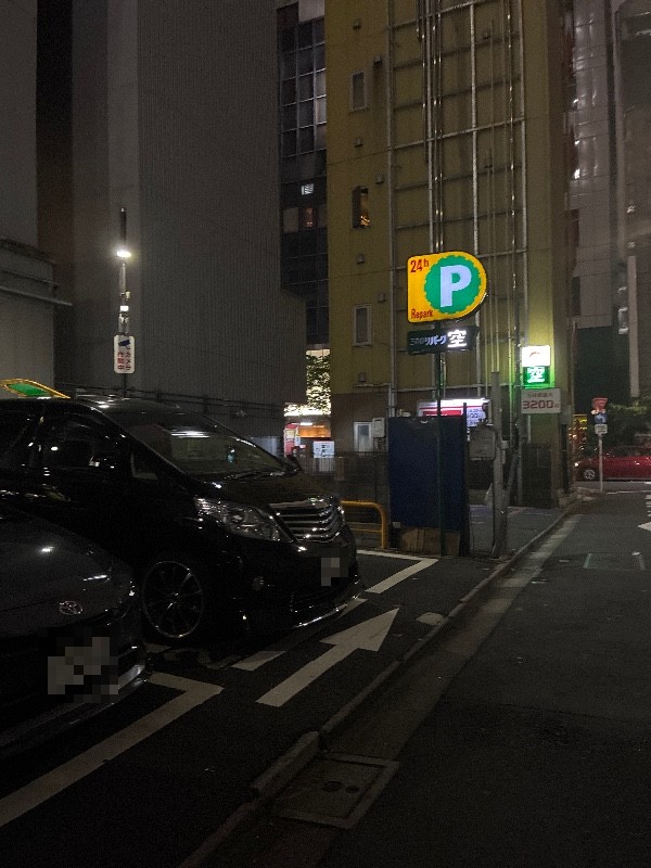 リパーク新橋1丁目第5 の写真 1