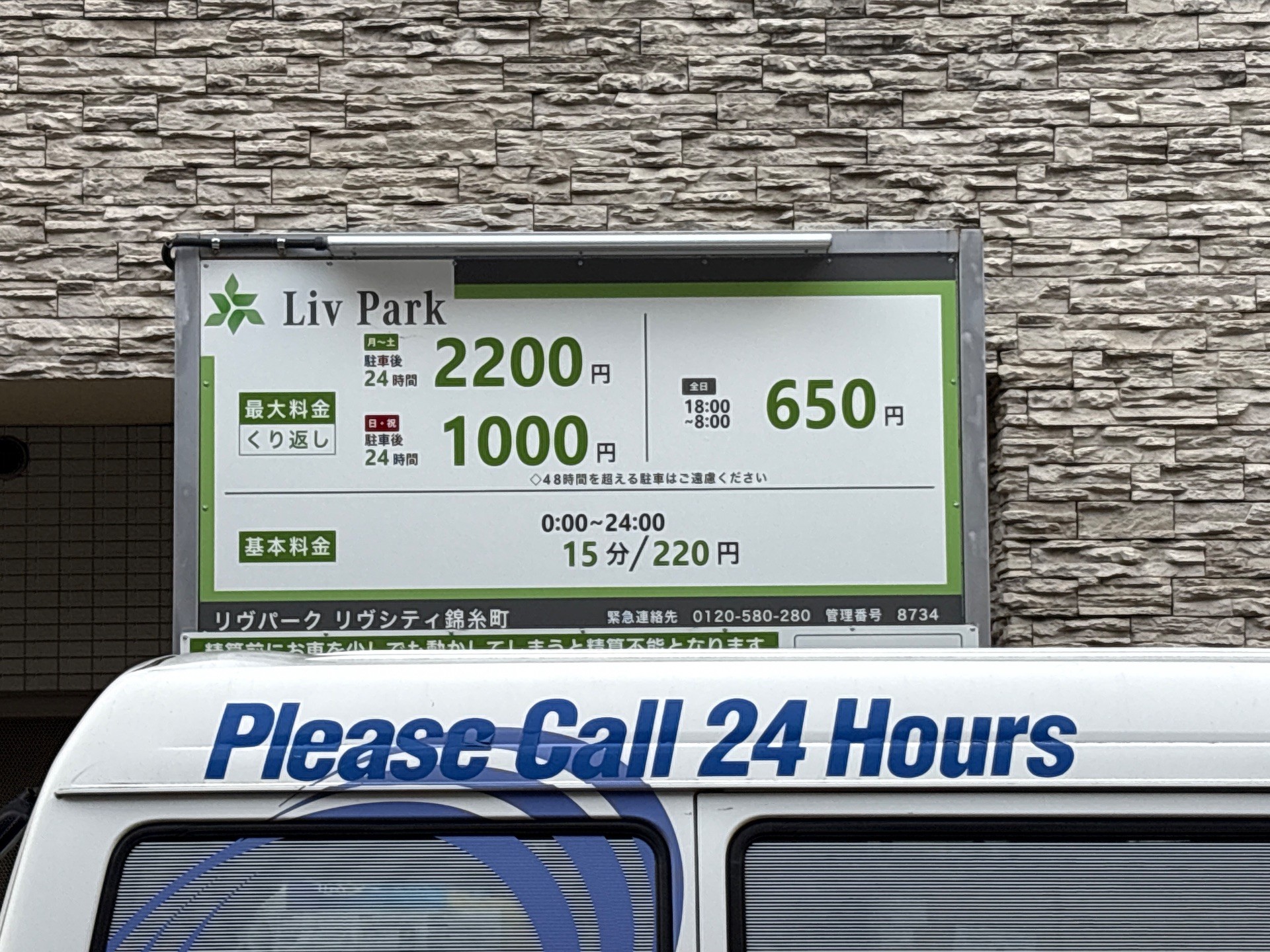 mobiParkリヴシティ錦糸町 の写真 2
