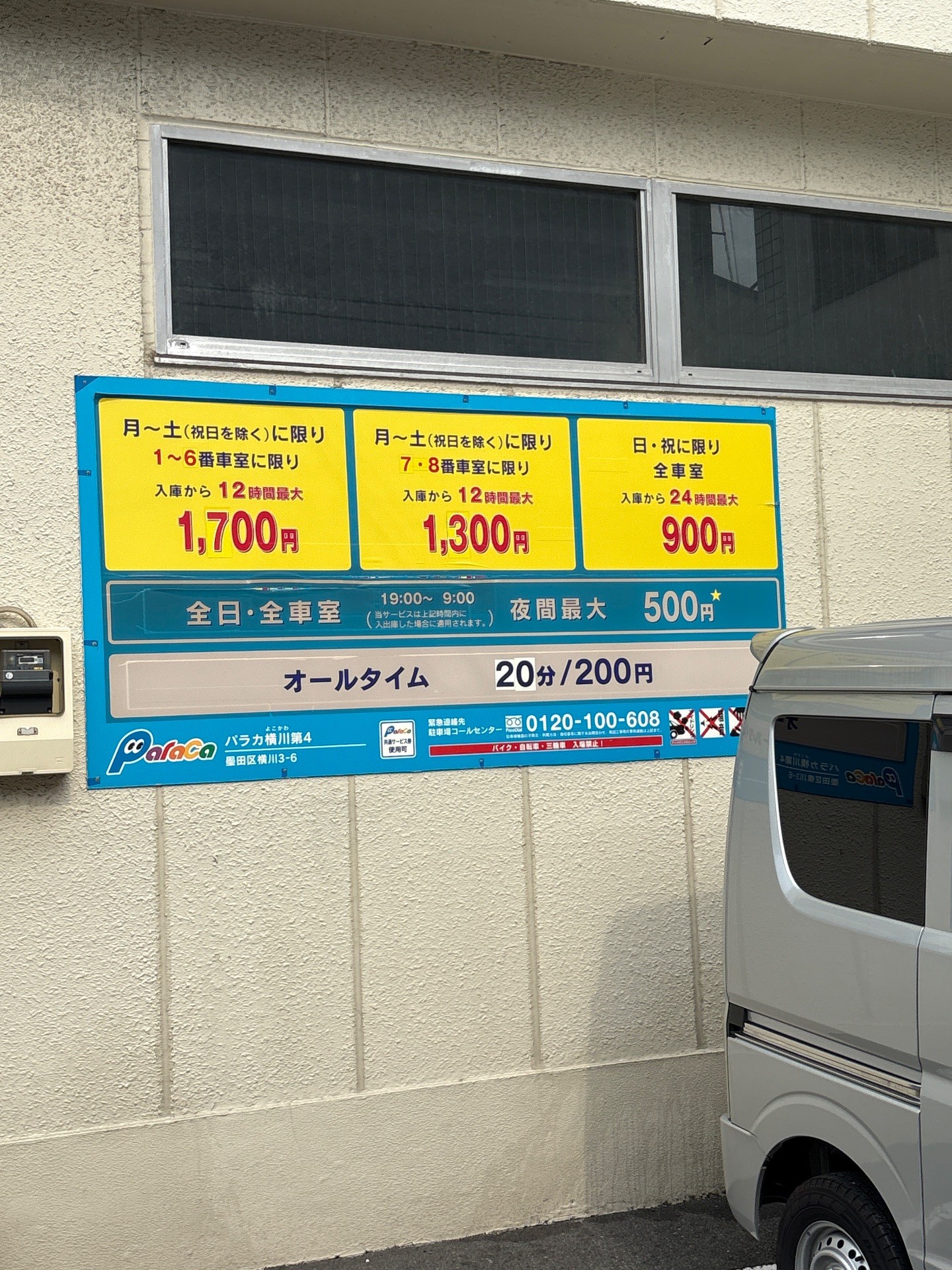 パラカ横川第4 の写真 2