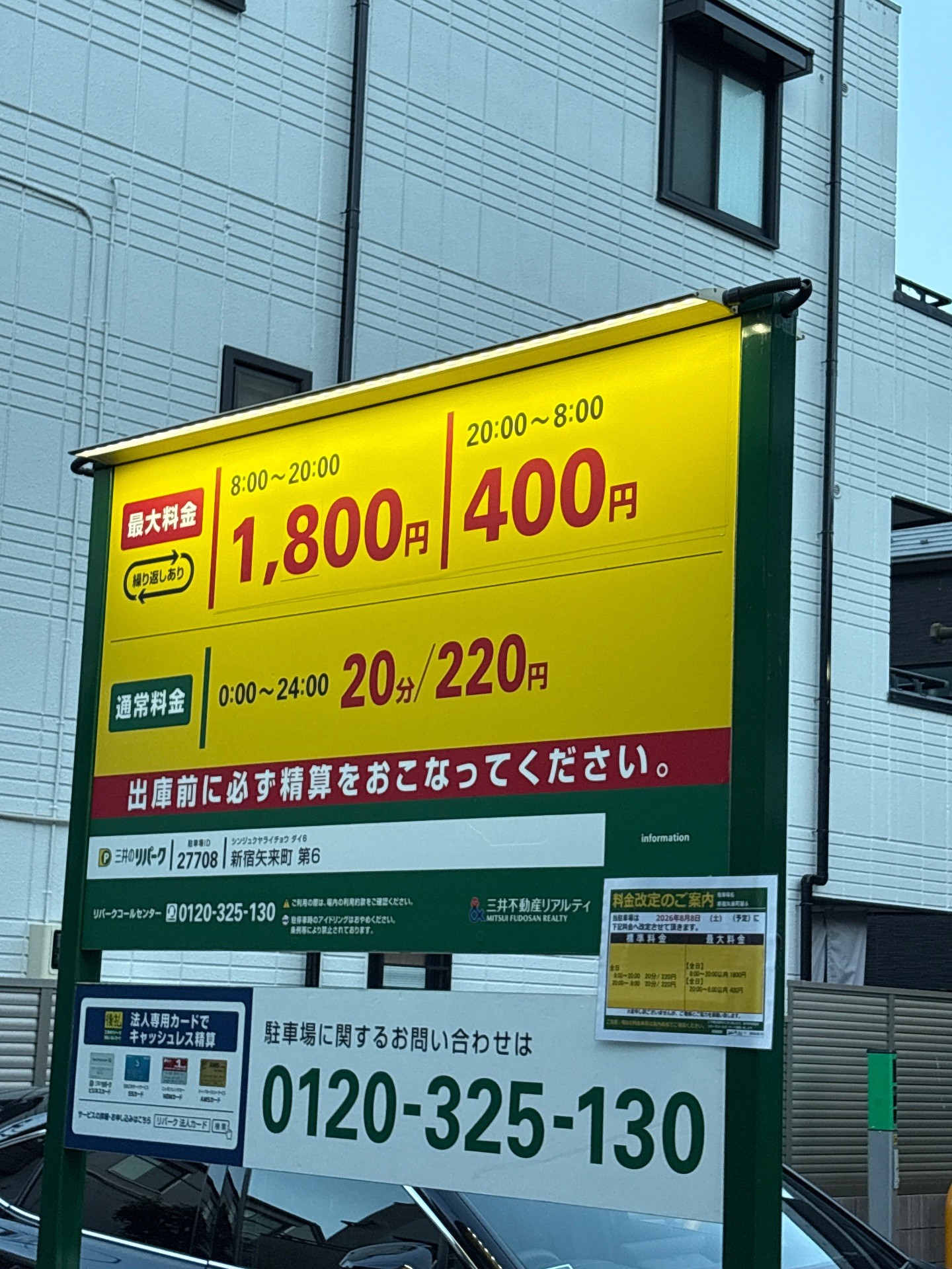 リパーク新宿矢来町第6 の写真 2