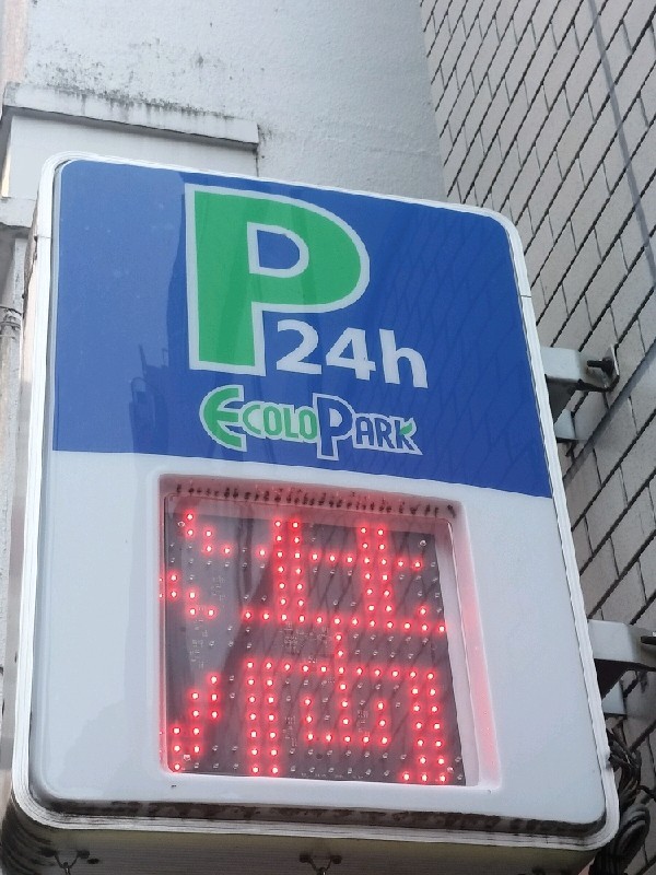 エコロパーク渋谷第1 の写真 3