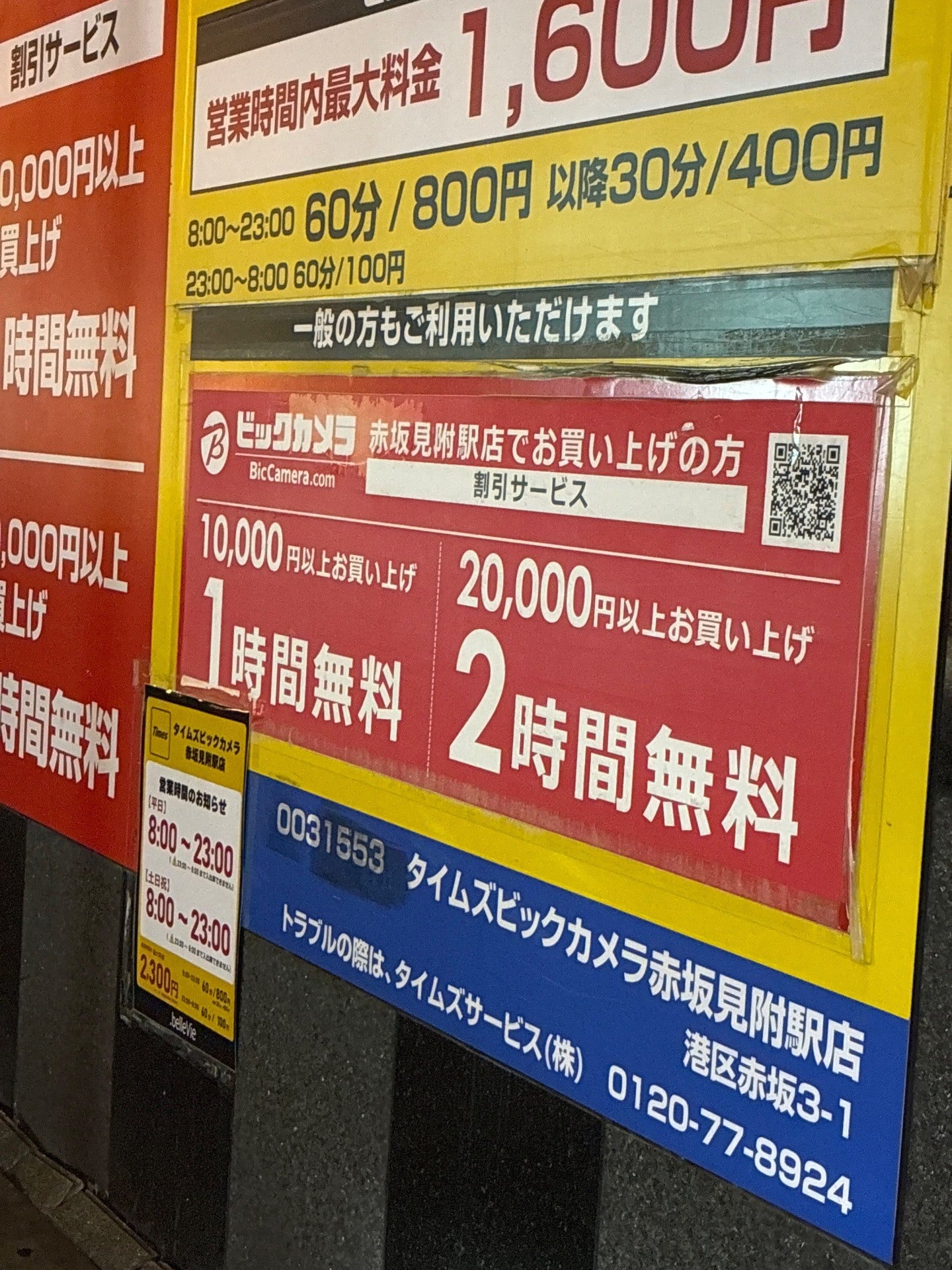 タイムズビックカメラ赤坂見附駅店 の写真 2