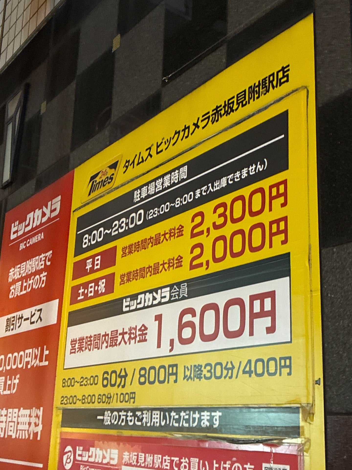 タイムズビックカメラ赤坂見附駅店 の写真 4