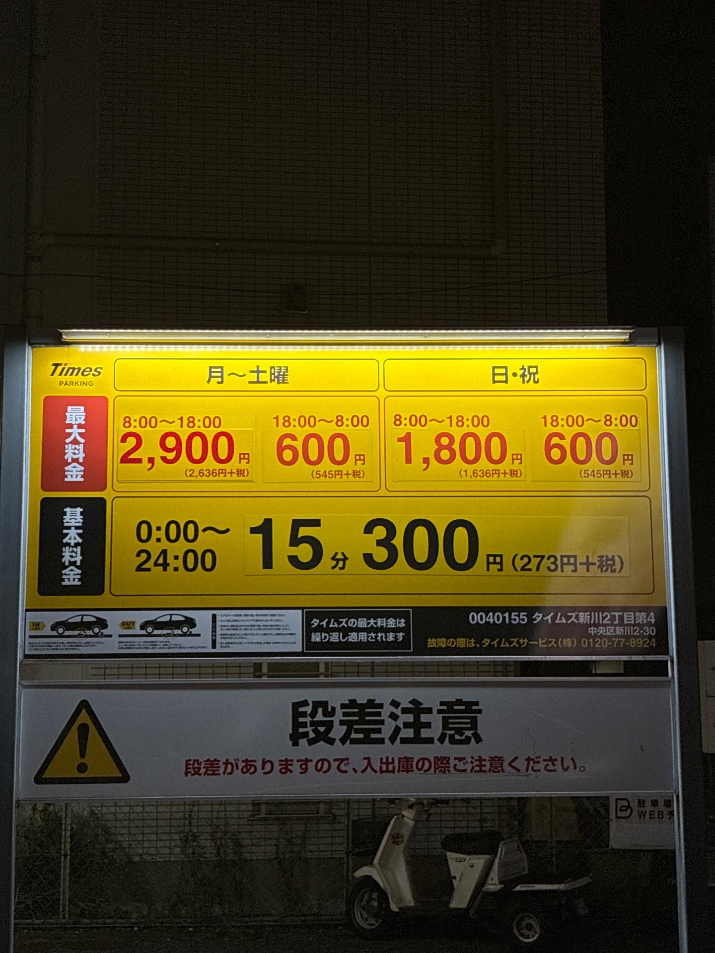 タイムズ新川2丁目第4 の写真 3