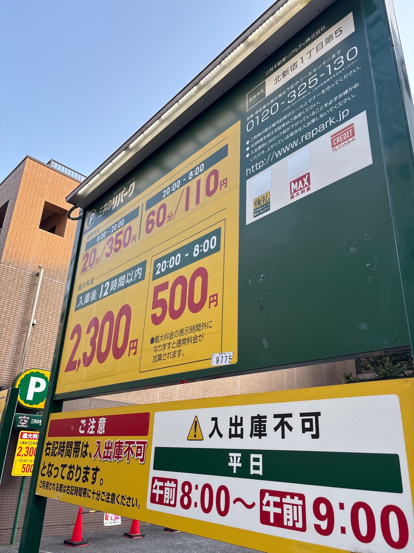 リパーク北新宿1丁目第5 の写真 2
