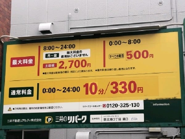 リパーク恵比寿3丁目第3 の写真 3
