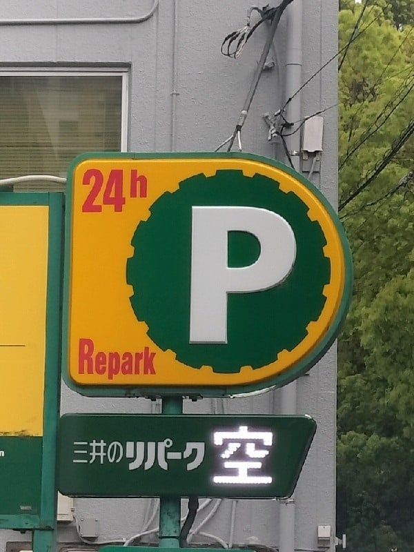 リパーク恵比寿3丁目第3 の写真 4