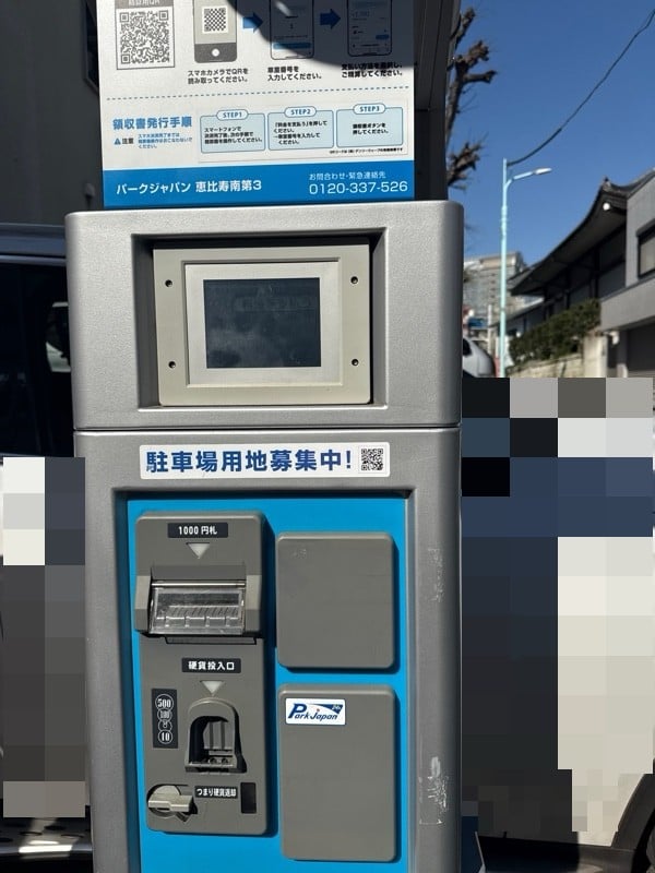 パークジャパン恵比寿南第3駐車場 の写真 4