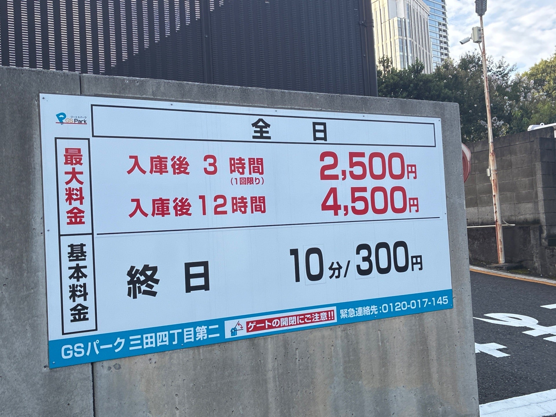 GSパーク三田四丁目第二駐車場 の写真 3