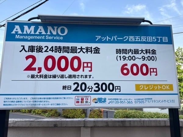 アットパーク西五反田5丁目 の写真 3