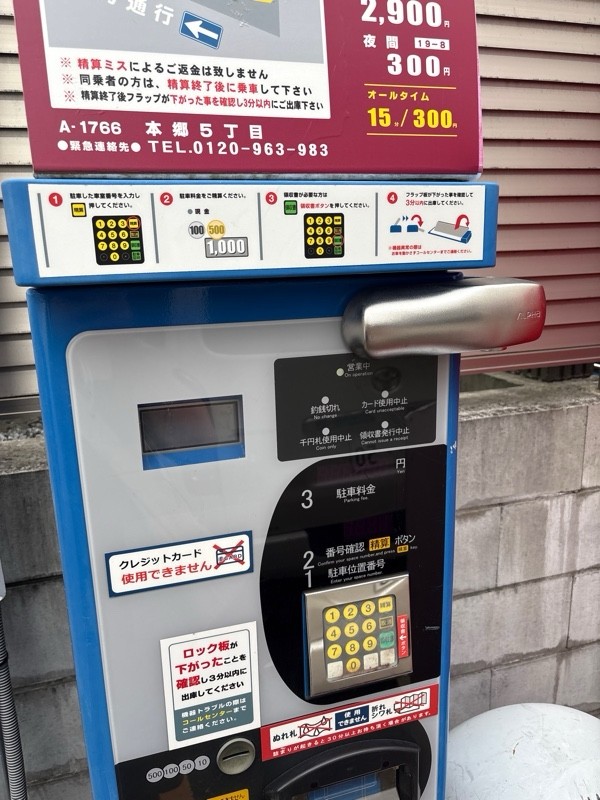 コインパーク本郷5丁目 の写真 3