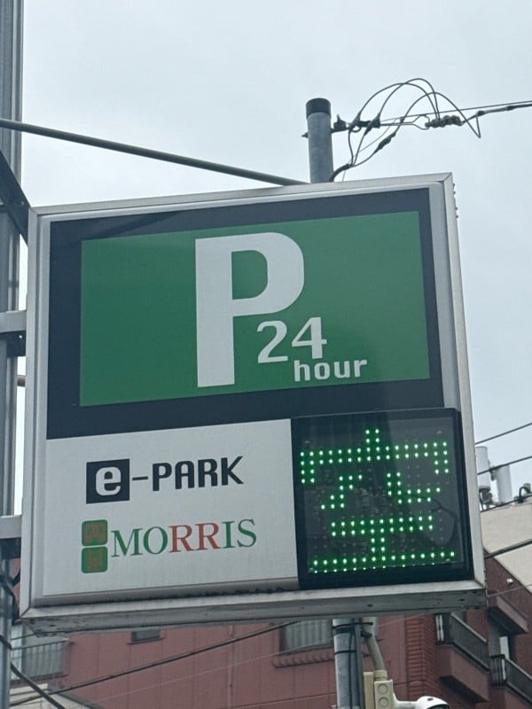 eーPARK鷹番第1 の写真 4