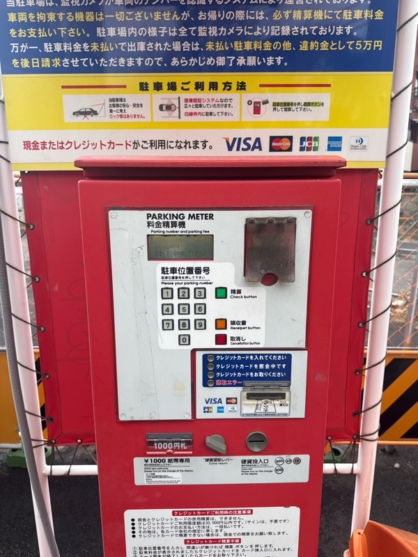 eーPARK鷹番第1 の写真 5