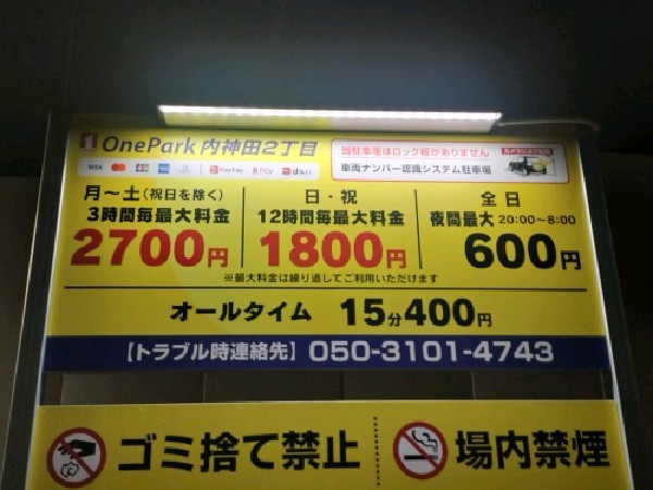 OnePark内神田2丁目 の写真 3