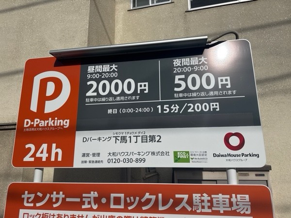 Dパーキング下馬1丁目第2 の写真 3
