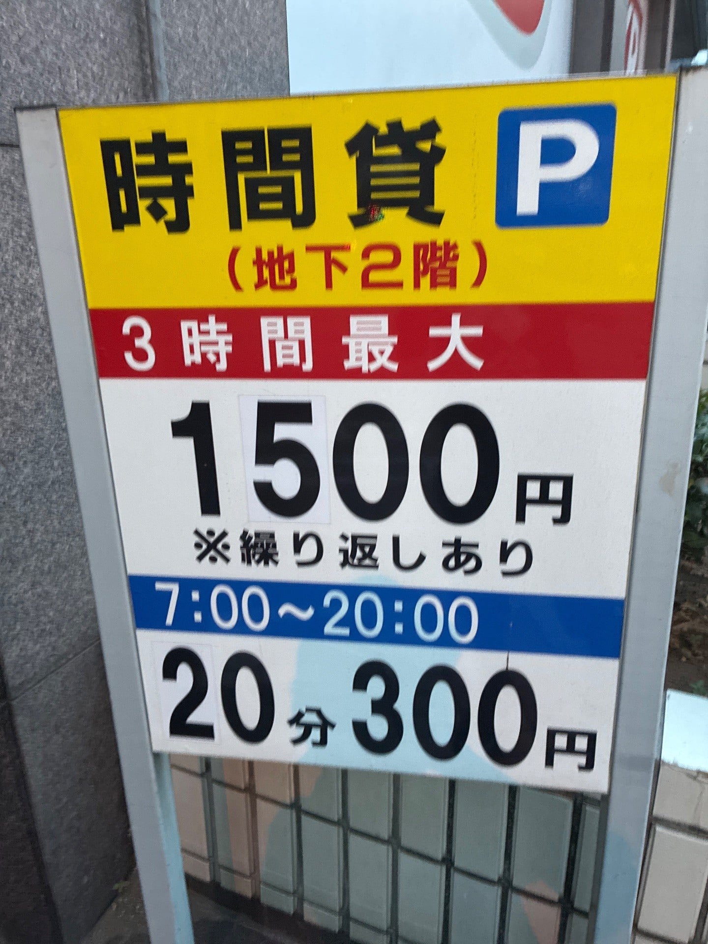 大栄パーク渋谷東口ビル の写真 2