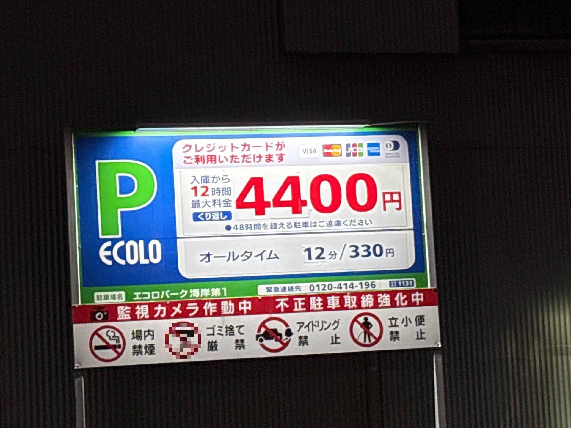 エコロパーク海岸第1 の写真 2