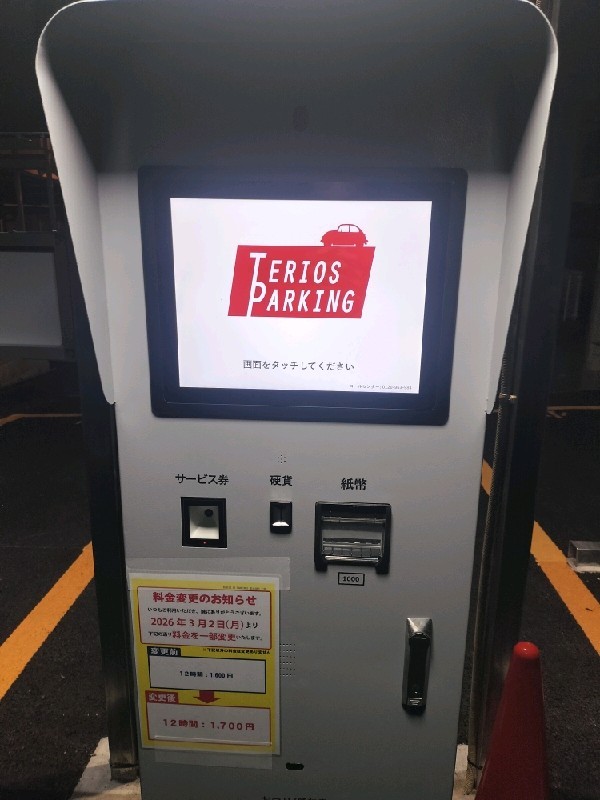 TERIOS AI PARKING3 東池袋5丁目 の写真 5