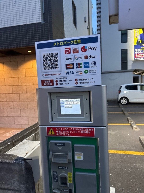 メトロパーク住吉 の写真 3