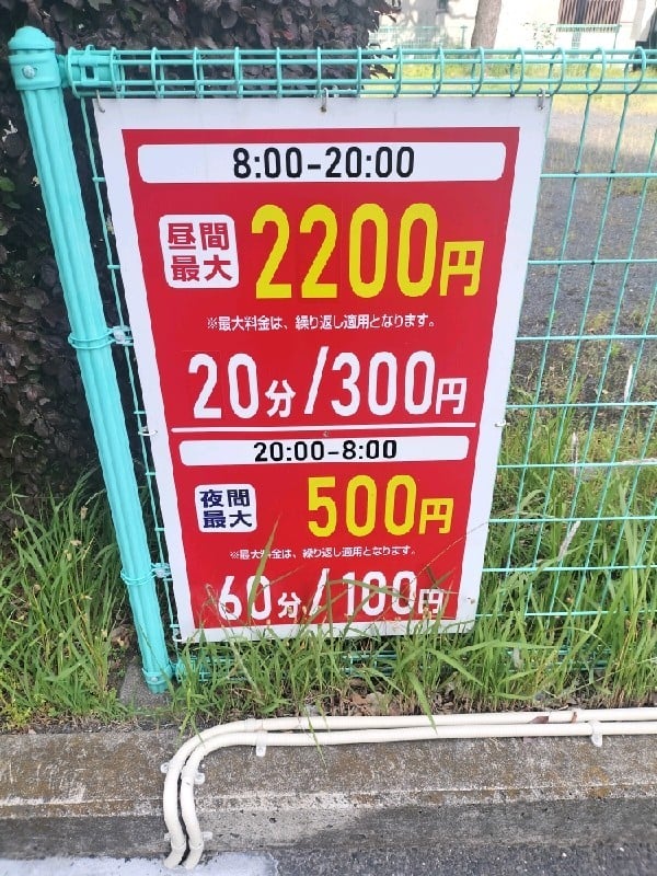 百人町四丁目第5アパート駐車場 の写真 3
