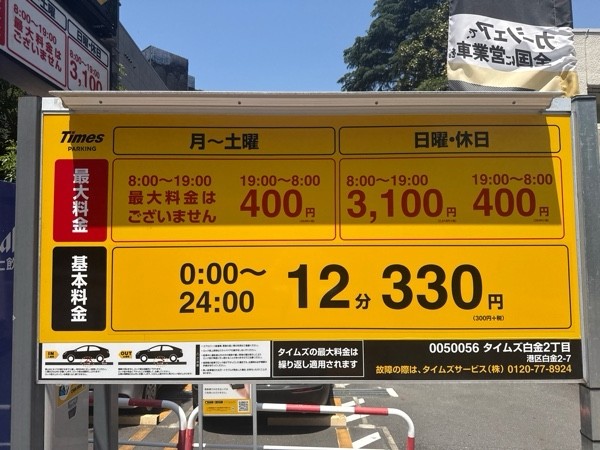 タイムズ白金2丁目 の写真 3