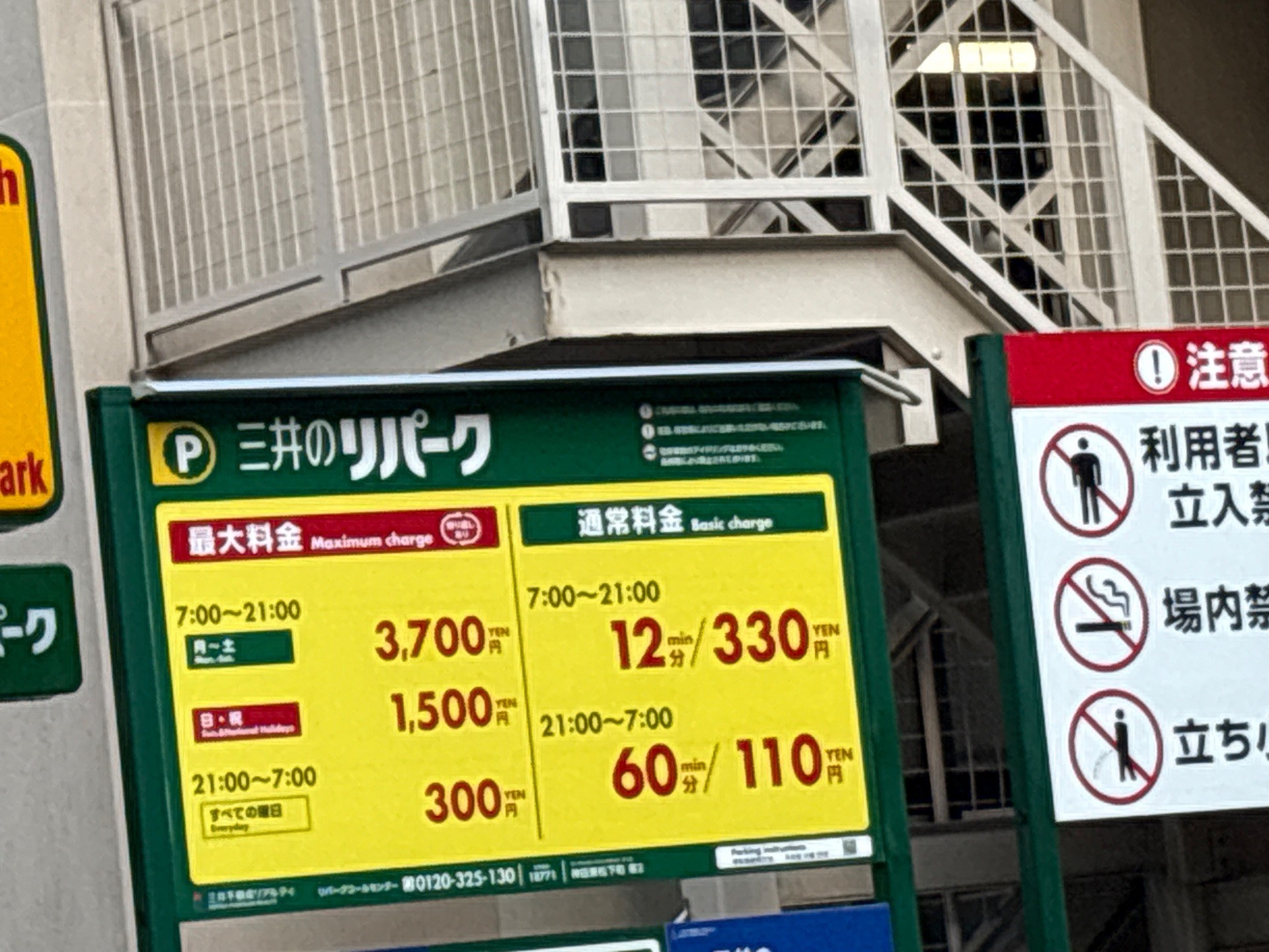 リパーク神田東松下町第2 の写真 2