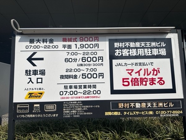 タイムズ野村不動産天王洲ビル の写真 2