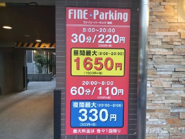 ファイン·パーキング 池尻 の写真 4