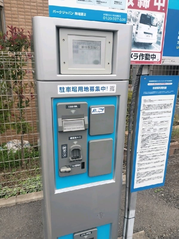 パークジャパン駒場第2駐車場 の写真 5