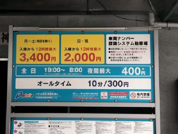 パラカ神田神保町第4 の写真 3