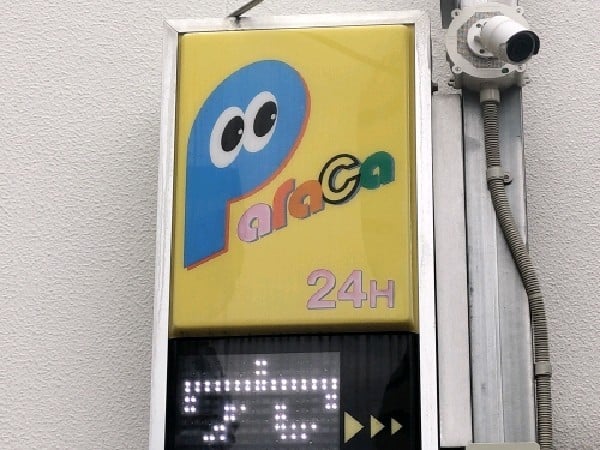 パラカ神田神保町第4 の写真 4