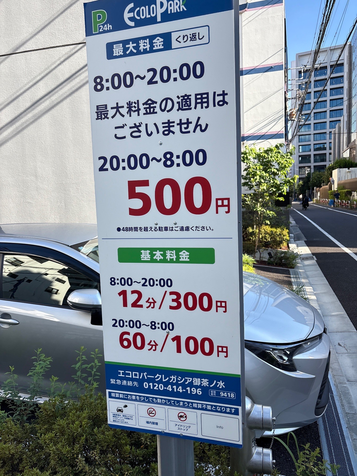エコロパークレガシア御茶ノ水 の写真 2