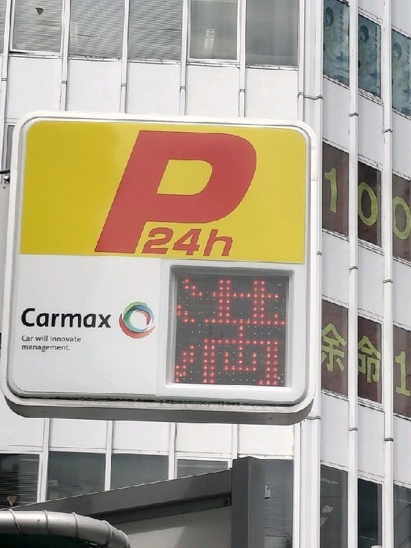 東洋カーマックス 新宿御苑前駐車場 の写真 4