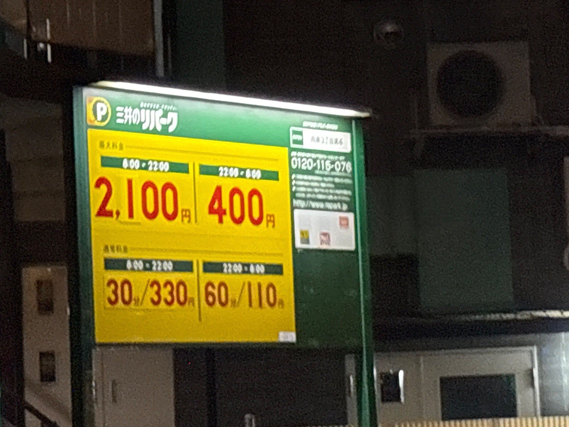 リパーク向島3丁目第4 の写真 2