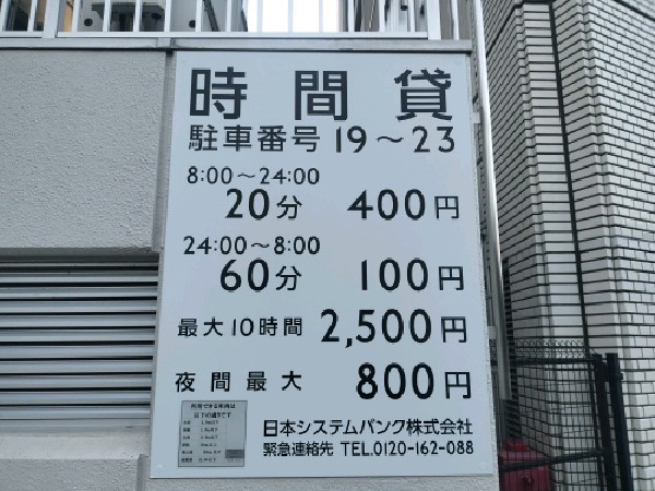 住友市ヶ谷ビル 時間貸駐車場 の写真 3