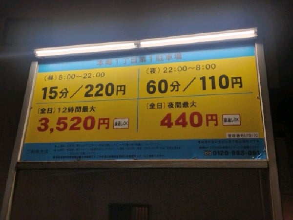 本郷1丁目第1駐車場 の写真 3