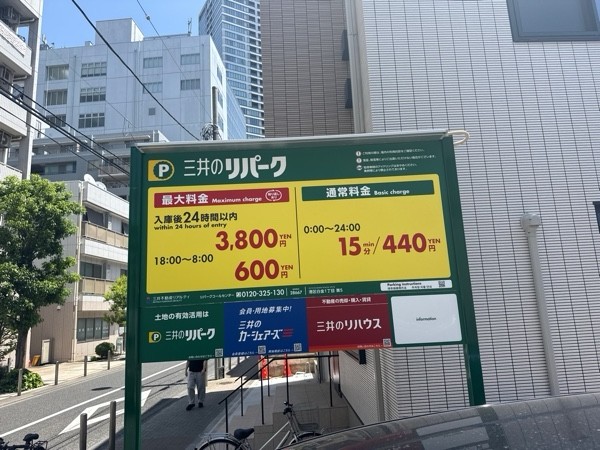 リパーク港区白金1丁目第5 の写真 3
