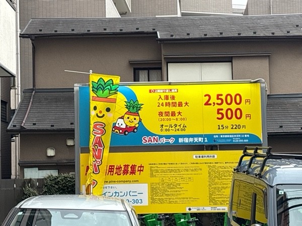 SANパーク 新宿弁天町1 の写真 3