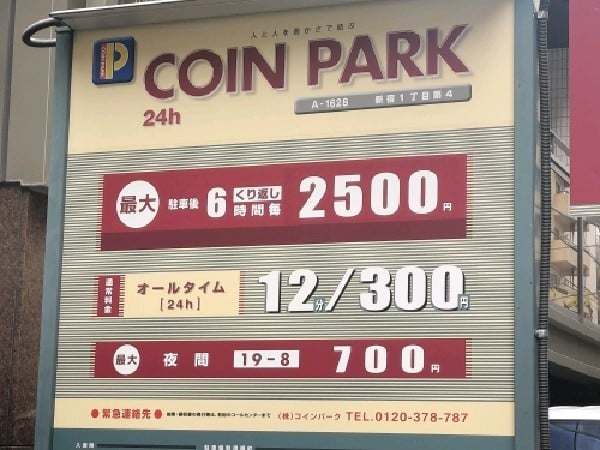 コインパーク新宿1丁目第4 の写真 3