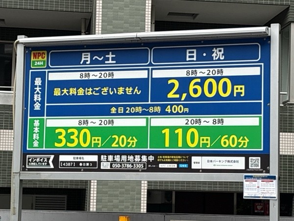 NPCコインパーキング の写真 2