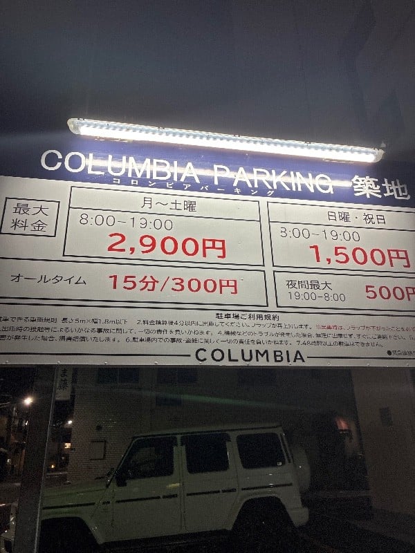 COLUMBIA PARKING 築地 の写真 3