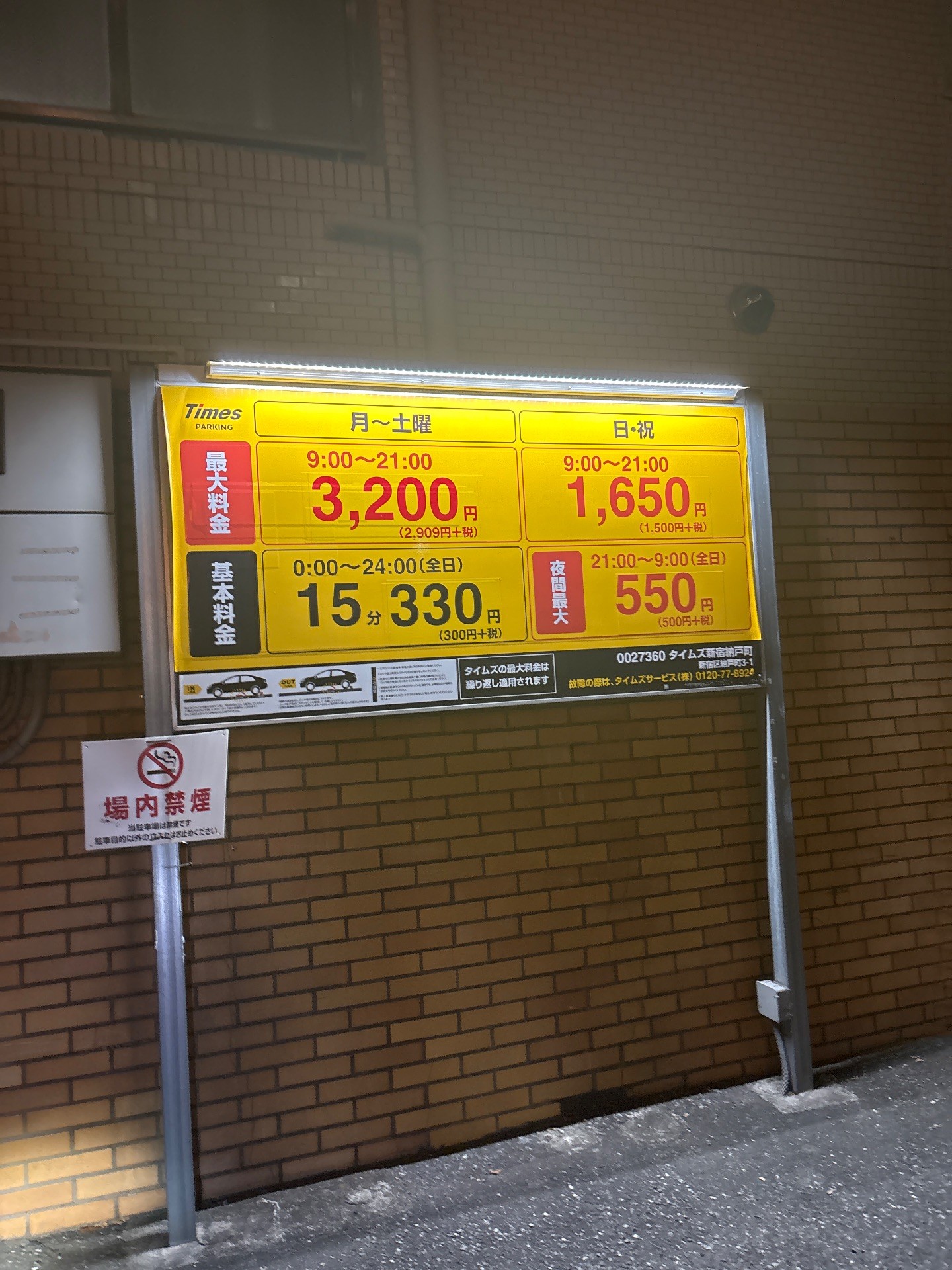 タイムズ新宿納戸町 の写真 2