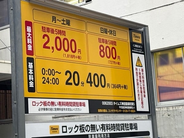 タイムズ神田猿楽町第5 の写真 2