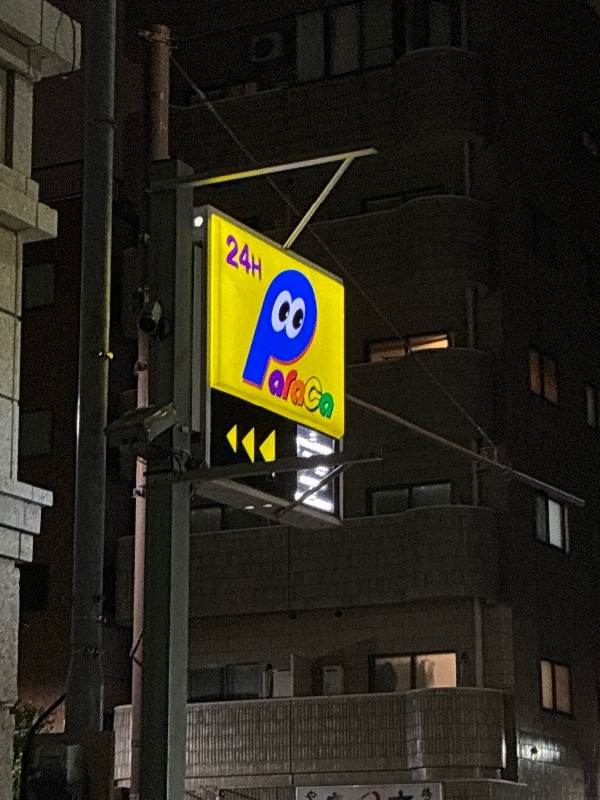 パラカ江東区高橋第1 の写真 4