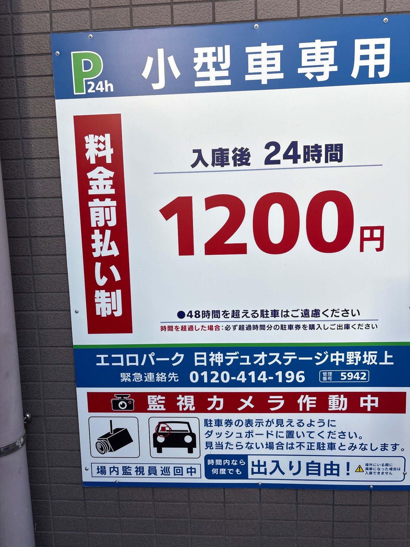 エコロパーク 日神デュオステージ中野坂上駐車場 の写真 2