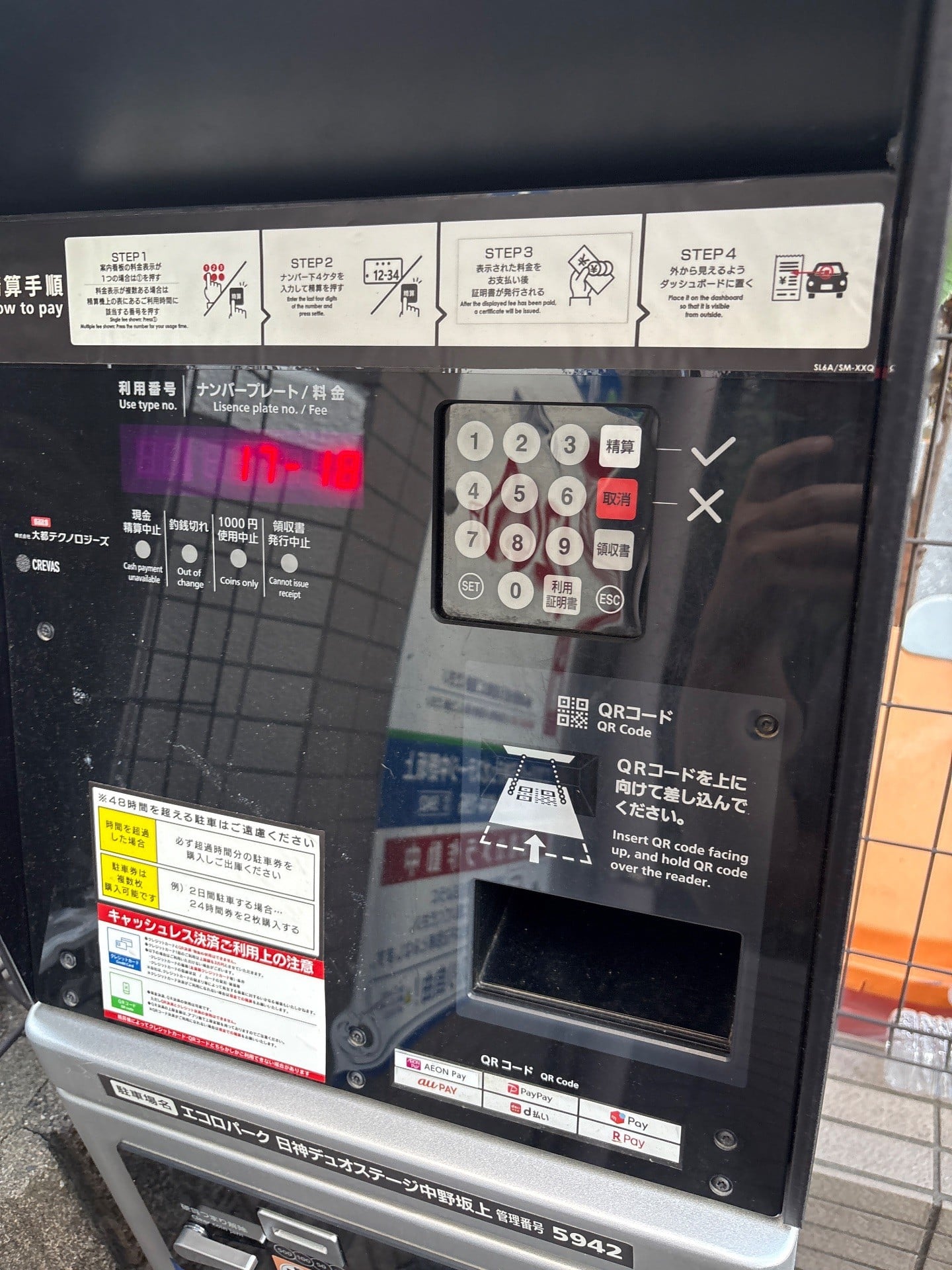エコロパーク 日神デュオステージ中野坂上駐車場 の写真 3