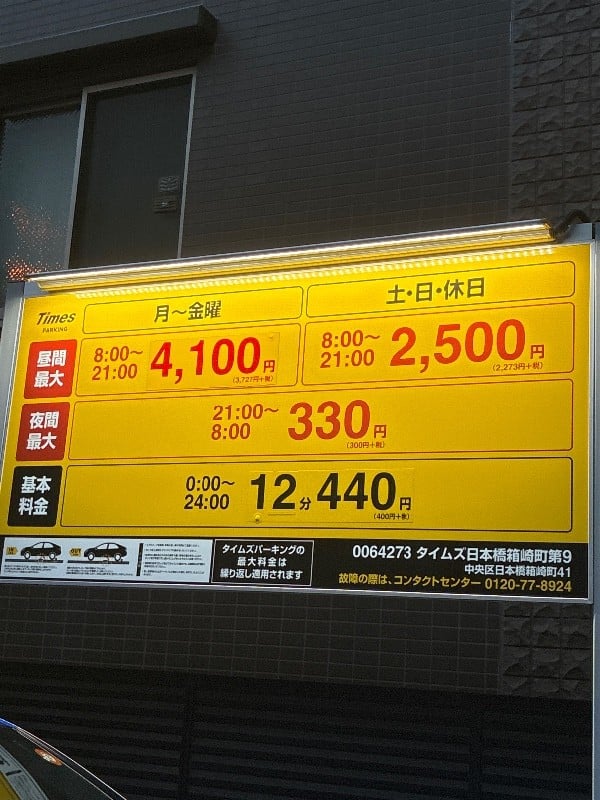 タイムズ日本橋箱崎町第9 の写真 3