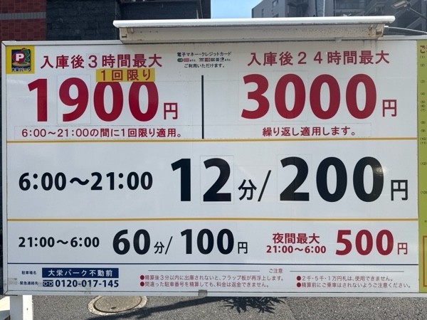 大栄パーク不動前 の写真 3